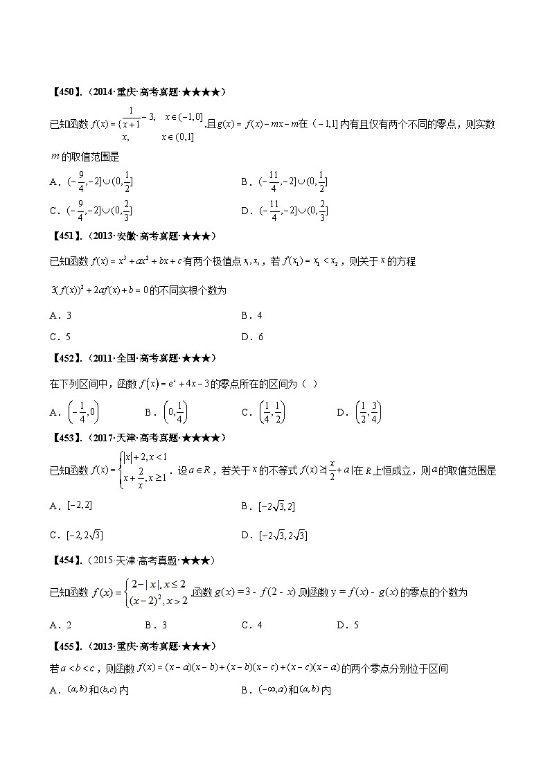新高考数学一轮复习基础+提升训练专题2.4 函数与方程（原卷版）第2页