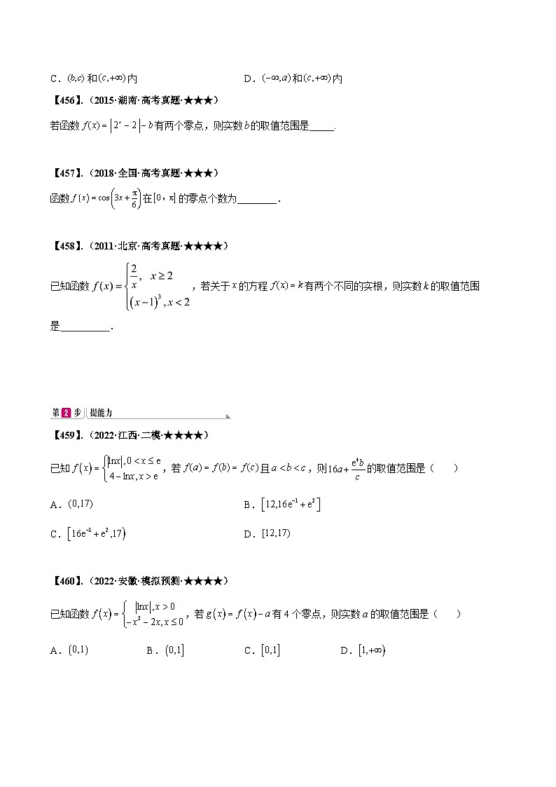 新高考数学一轮复习基础+提升训练专题2.4 函数与方程（原卷版）第3页