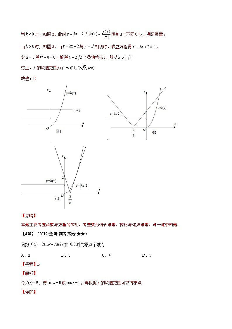 新高考数学一轮复习基础+提升训练专题2.4 函数与方程（解析版）第3页