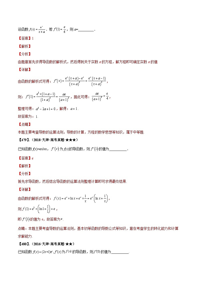 新高考数学一轮复习基础+提升训练专题3.1 导数的计算与几何意义（解析版）第2页