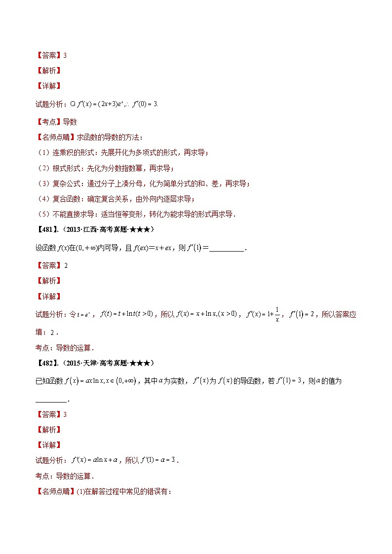 新高考数学一轮复习基础+提升训练专题3.1 导数的计算与几何意义（解析版）第3页