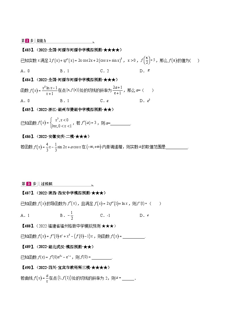 新高考数学一轮复习基础+提升训练专题3.1 导数的计算与几何意义（原卷版）第2页