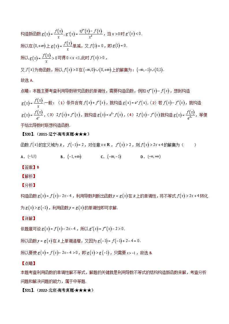 新高考数学一轮复习基础+提升训练专题3.2 导数的应用（解析版）第2页
