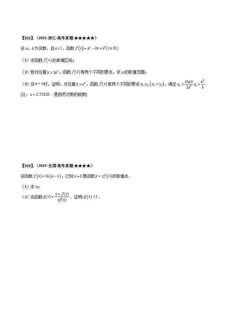 新高考数学一轮复习基础+提升训练专题3.2 导数的应用（原卷版） 第2页