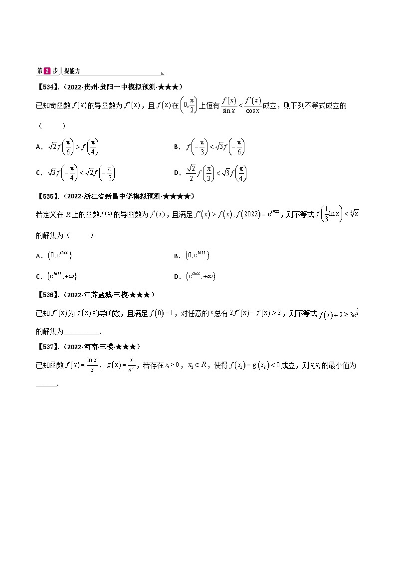 新高考数学一轮复习基础+提升训练专题3.2 导数的应用（原卷版） 第3页