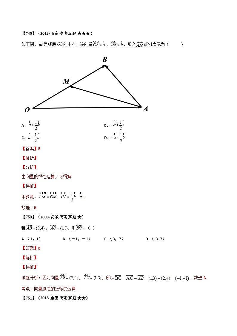 新高考数学一轮复习基础+提升训练专题5.1 平面向量的概念与线性运算（解析版）第3页