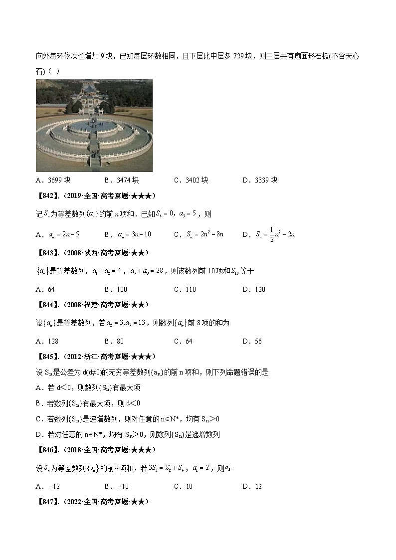 新高考数学一轮复习基础+提升训练专题6.1 等差数列与等比数列基本量的计算（原卷版）第2页