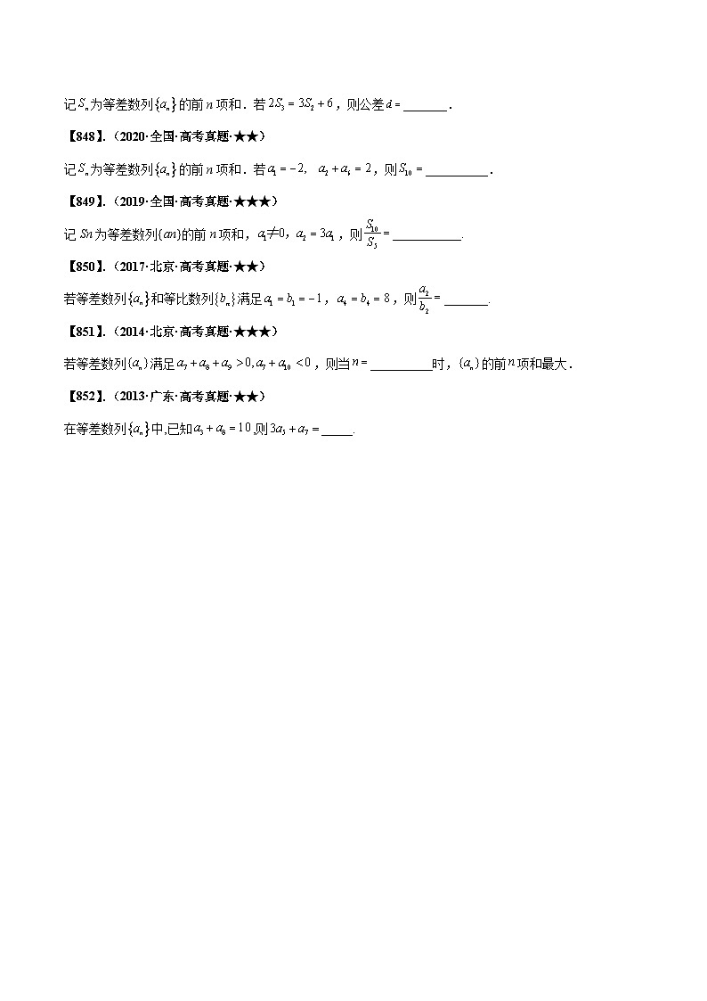新高考数学一轮复习基础+提升训练专题6.1 等差数列与等比数列基本量的计算（原卷版）第3页