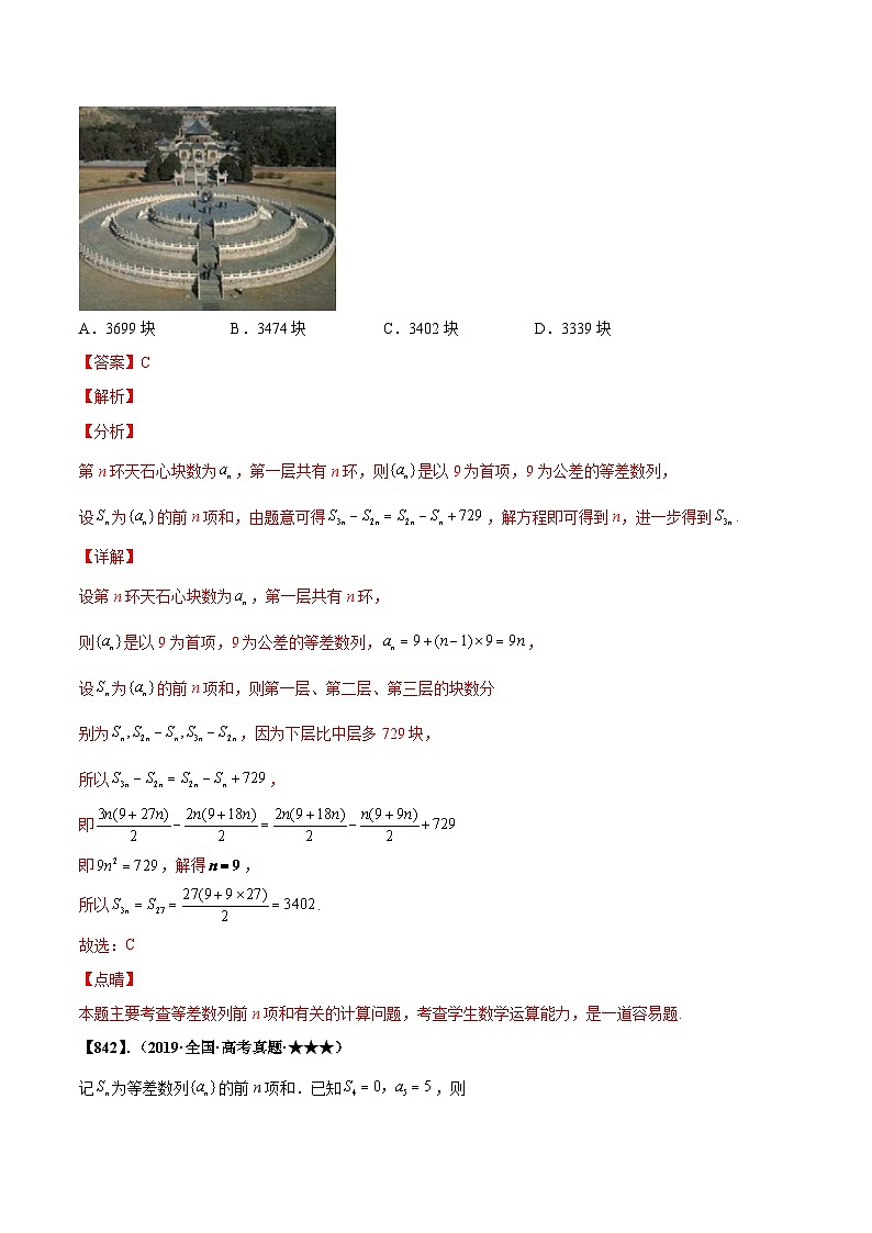 新高考数学一轮复习基础+提升训练专题6.1 等差数列与等比数列基本量的计算（解析版）第3页