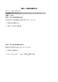新高考数学一轮复习基础+提升训练专题6.2 求数列的通项公式（2份，原卷版+解析版）