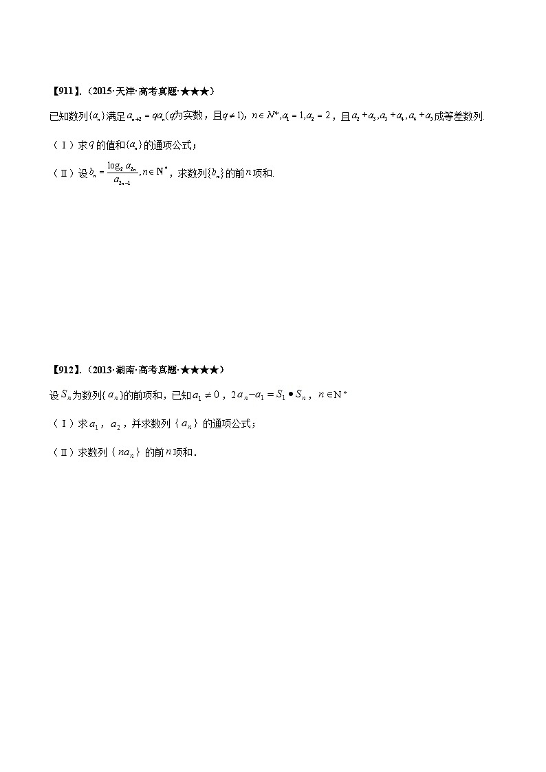 新高考数学一轮复习基础+提升训练专题6.2 求数列的通项公式（原卷版）第2页