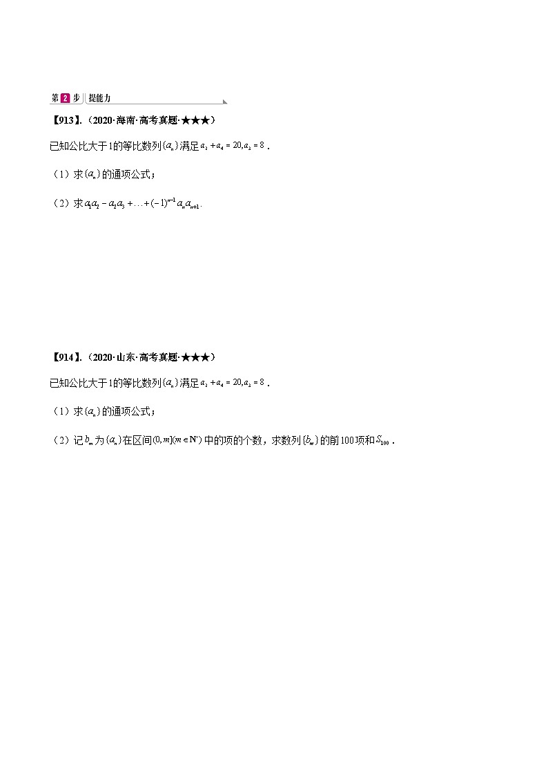 新高考数学一轮复习基础+提升训练专题6.2 求数列的通项公式（原卷版）第3页