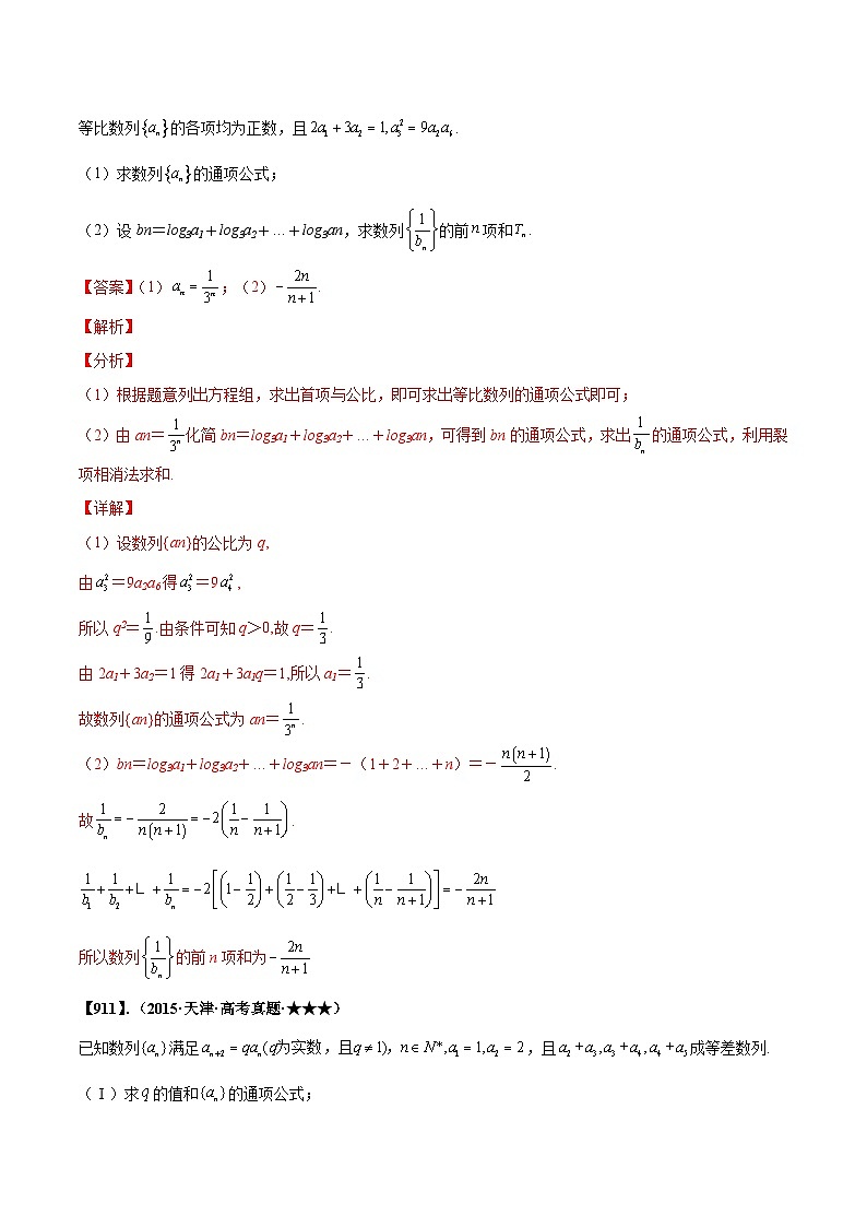 新高考数学一轮复习基础+提升训练专题6.2 求数列的通项公式（解析版）第2页