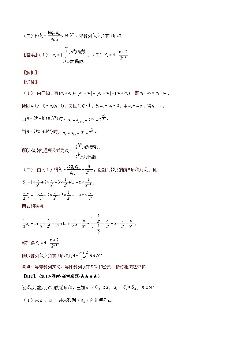 新高考数学一轮复习基础+提升训练专题6.2 求数列的通项公式（解析版）第3页