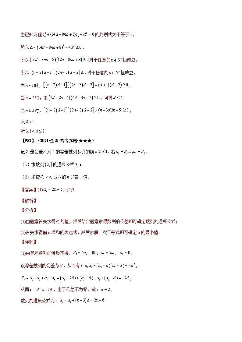 新高考数学一轮复习基础+提升训练专题6.3 求数列的前n项和（解析版）第2页