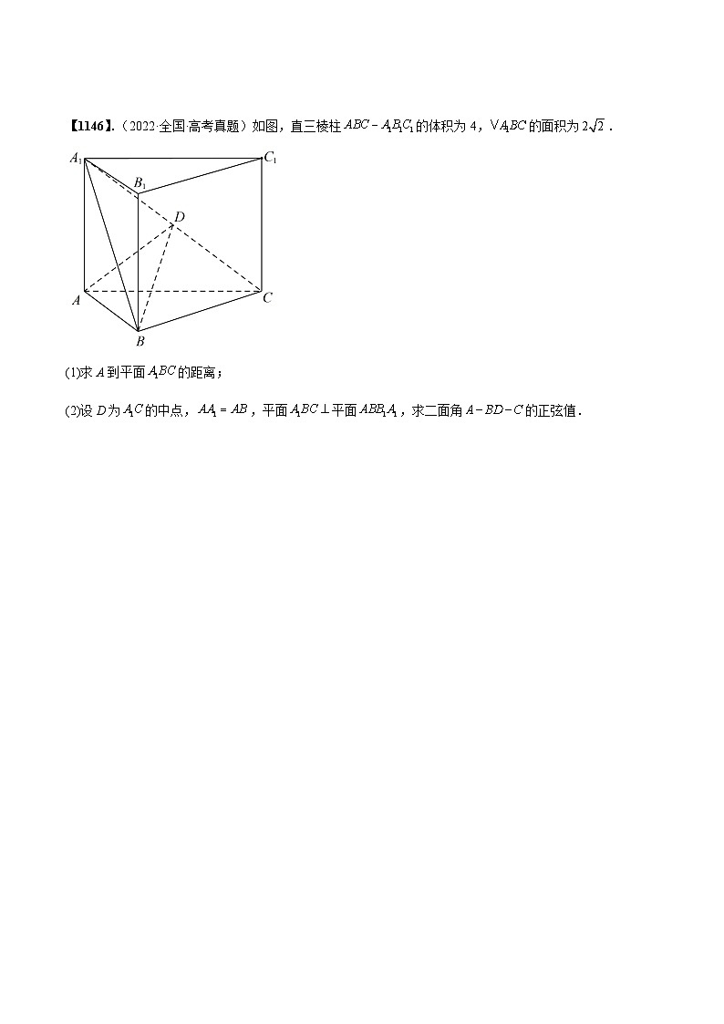 新高考数学一轮复习基础+提升训练专题8.3  线面角、二面角（原卷版）第2页