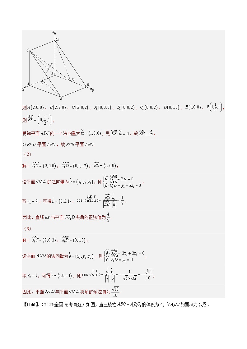 新高考数学一轮复习基础+提升训练专题8.3  线面角、二面角（解析版）第2页