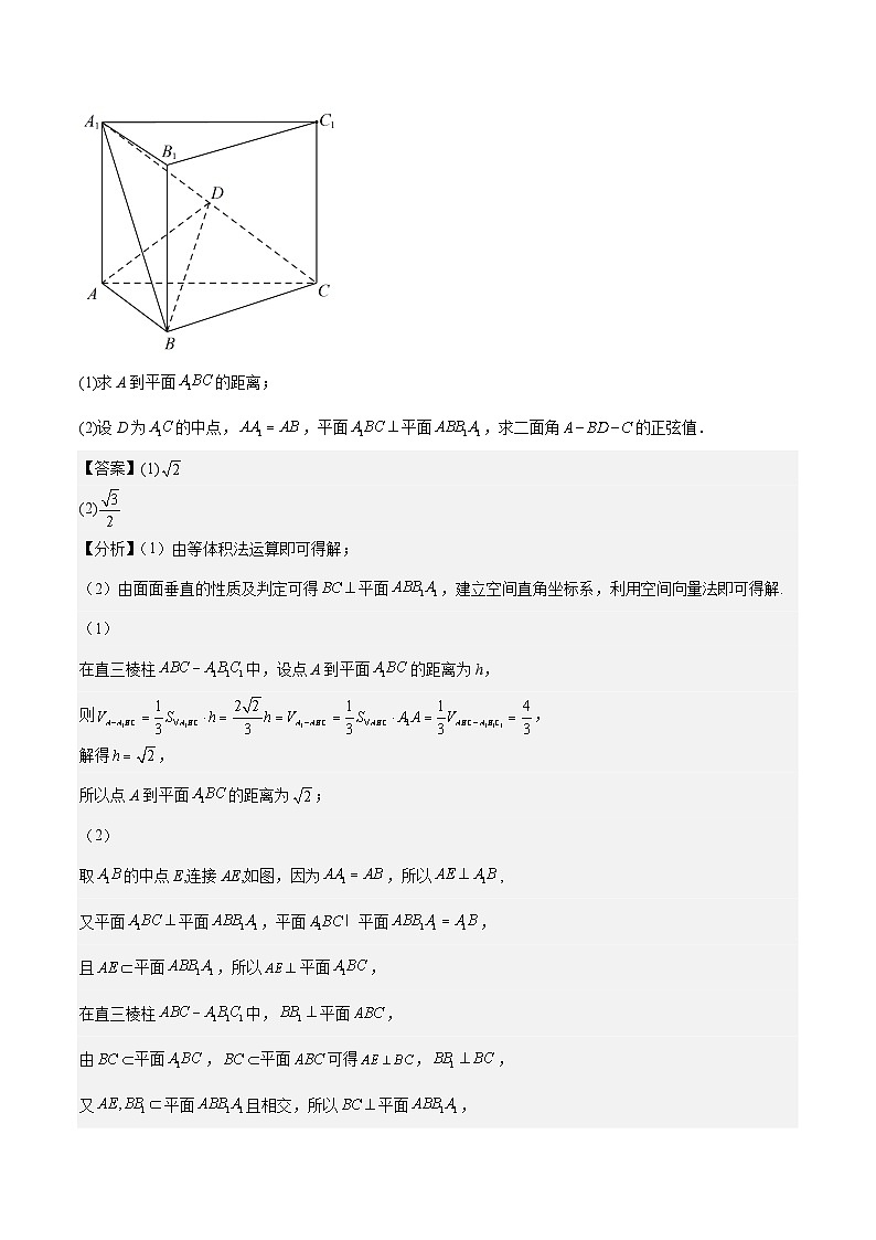新高考数学一轮复习基础+提升训练专题8.3  线面角、二面角（解析版）第3页