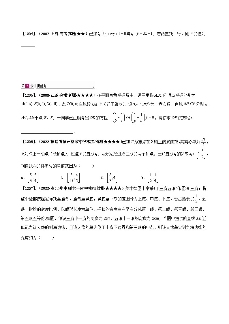 新高考数学一轮复习基础+提升训练专题9.1 与直线方程有关的题型练习（原卷版）第3页