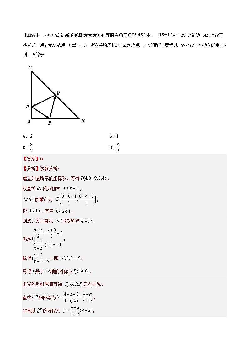 新高考数学一轮复习基础+提升训练专题9.1 与直线方程有关的题型练习（解析版）第3页