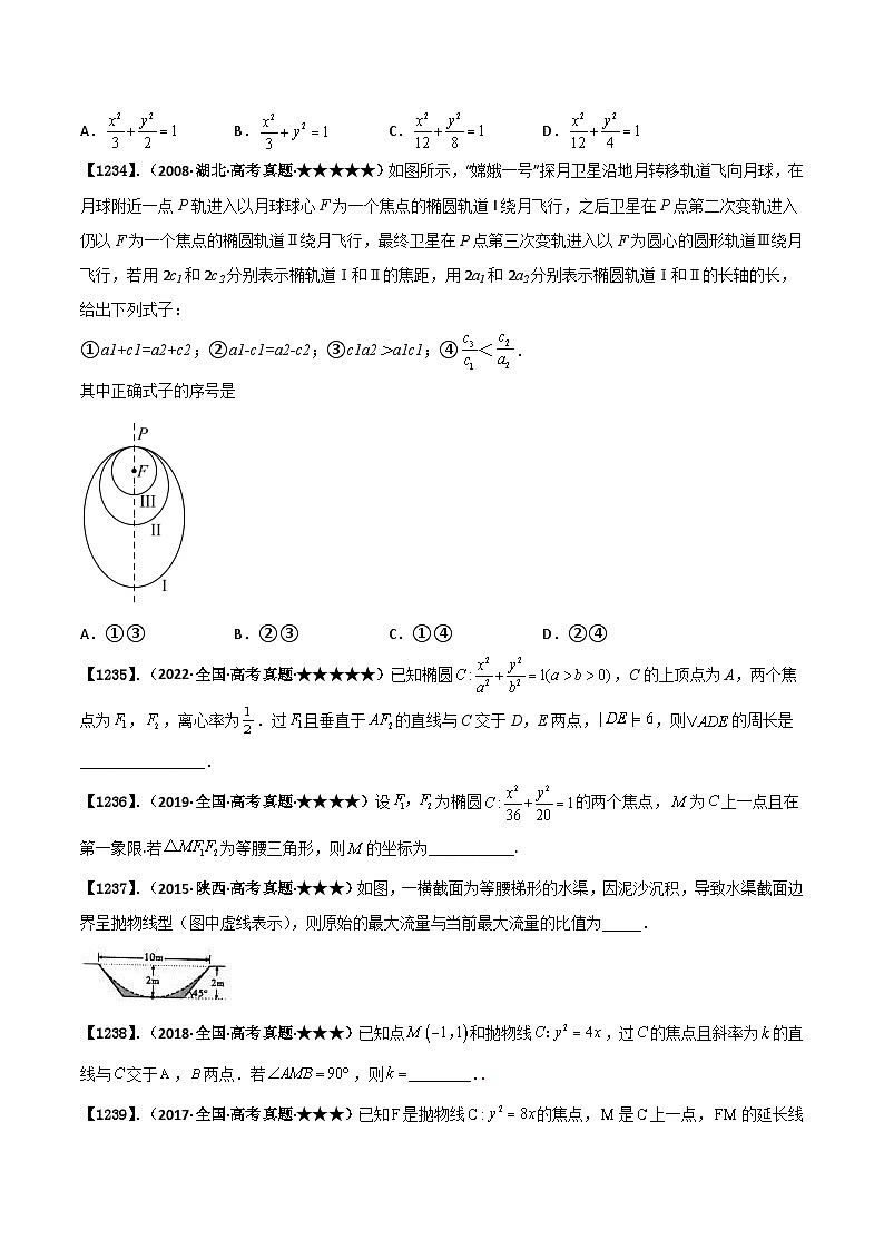 新高考数学一轮复习基础+提升训练专题9.2 椭圆、双曲线、抛物线方程的基本性质（原卷版）第3页