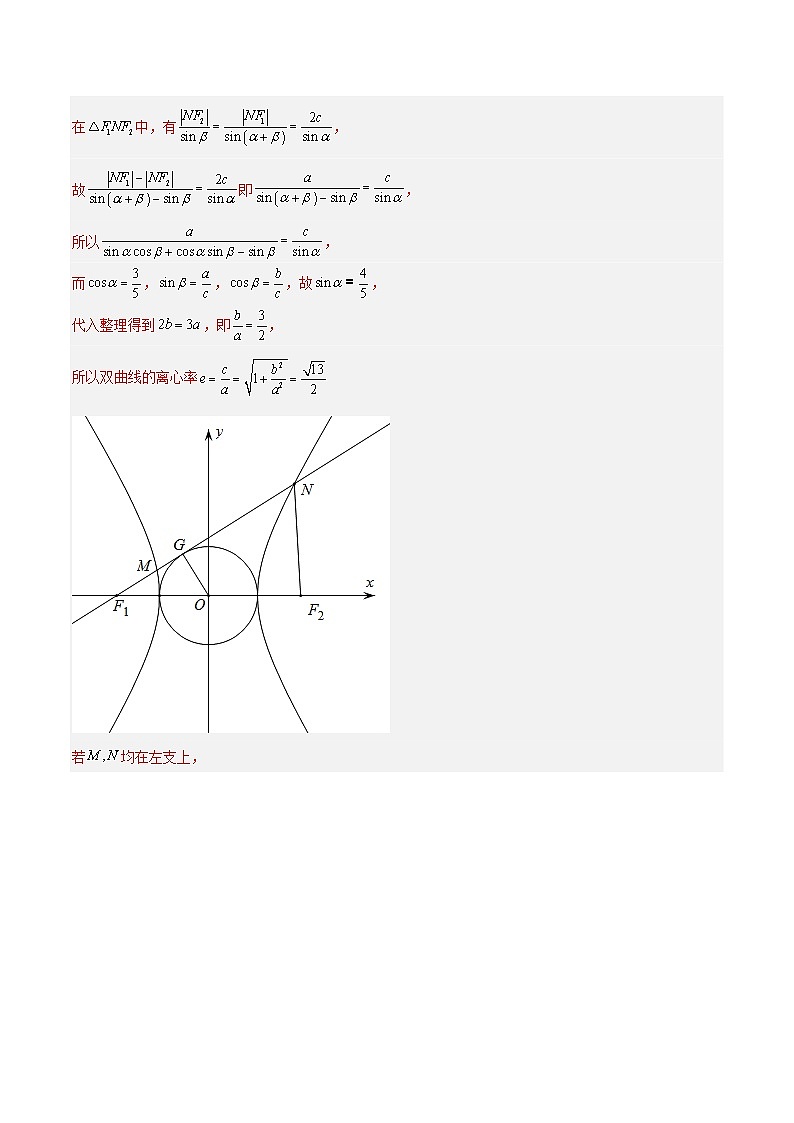 新高考数学一轮复习基础+提升训练专题9.2 椭圆、双曲线、抛物线方程的基本性质（解析版）第3页