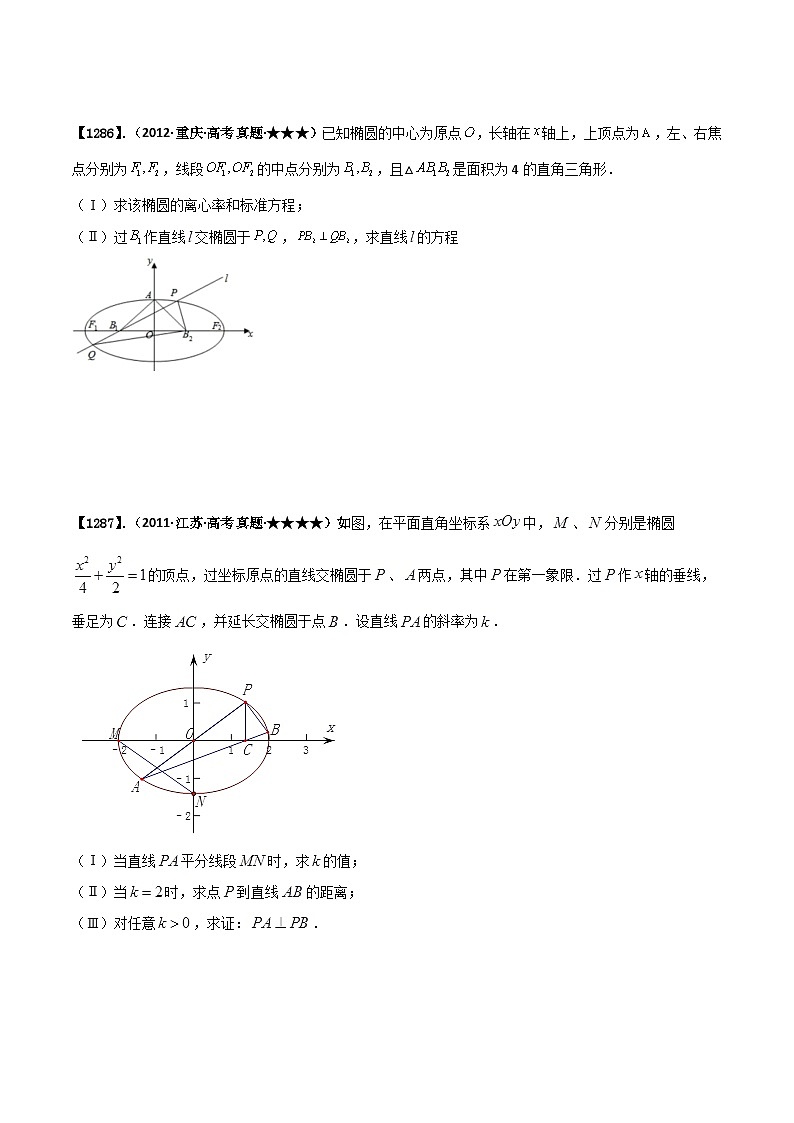 新高考数学一轮复习基础+提升训练专题9.3 椭圆、双曲线与抛物线方程（原卷版）第3页