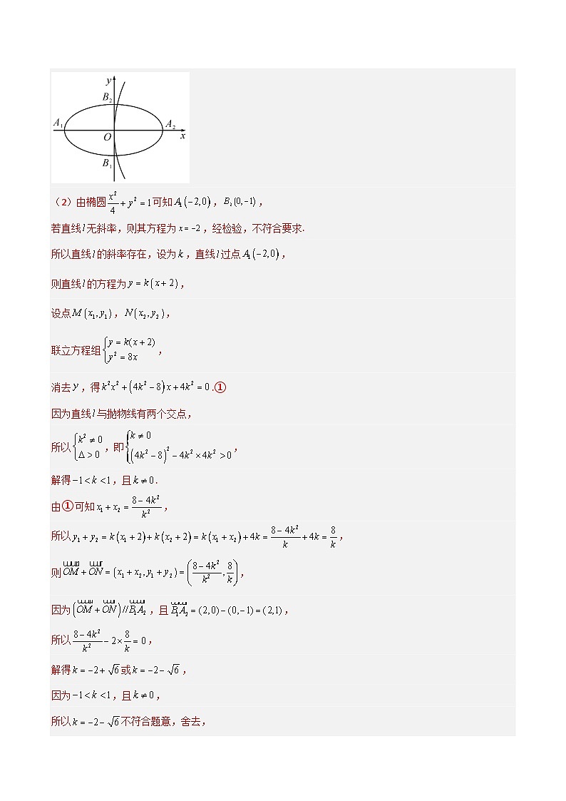 新高考数学一轮复习基础+提升训练专题9.3 椭圆、双曲线与抛物线方程（解析版）第3页