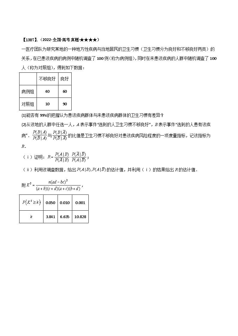 新高考数学一轮复习基础+提升训练专题10.2 独立性检测与相关性与线性回归方程（原卷版）第3页