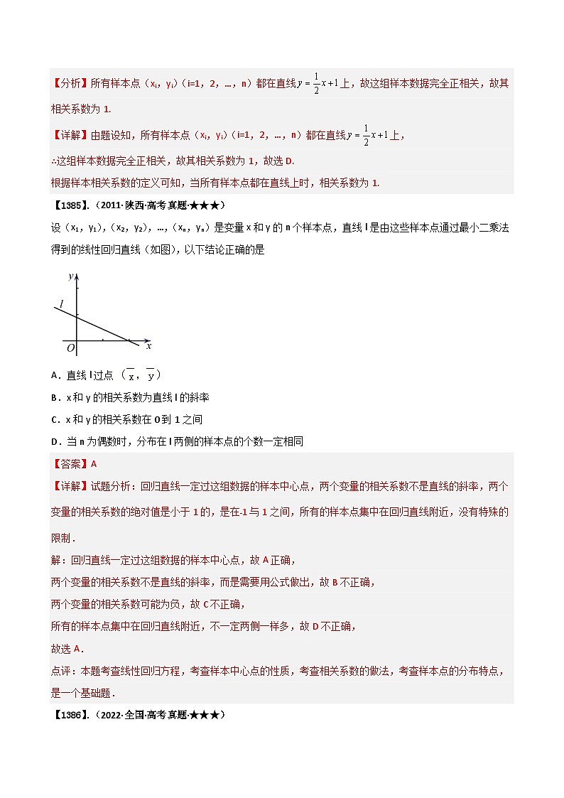 新高考数学一轮复习基础+提升训练专题10.2 独立性检测与相关性与线性回归方程（解析版）第2页