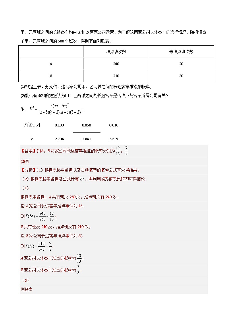 新高考数学一轮复习基础+提升训练专题10.2 独立性检测与相关性与线性回归方程（解析版）第3页