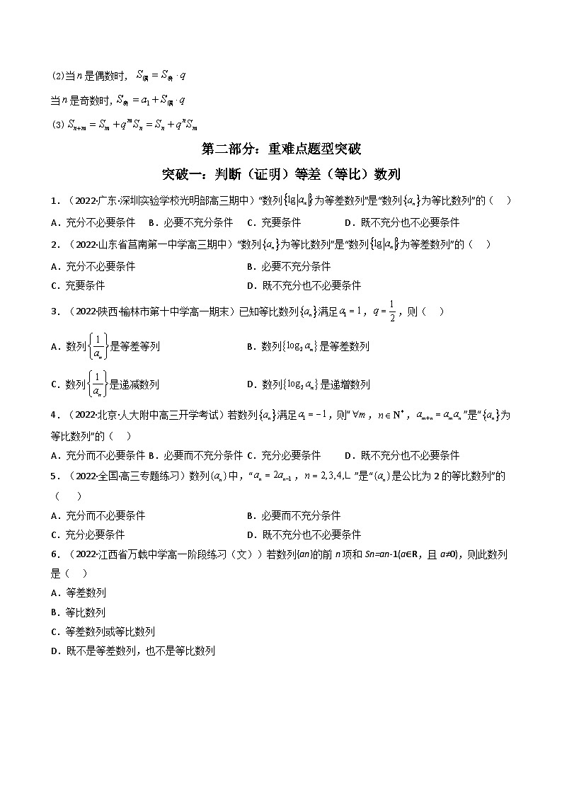 新高考数学二轮复习核心专题讲练第1讲 等差（等比）数列 (原卷版）第3页