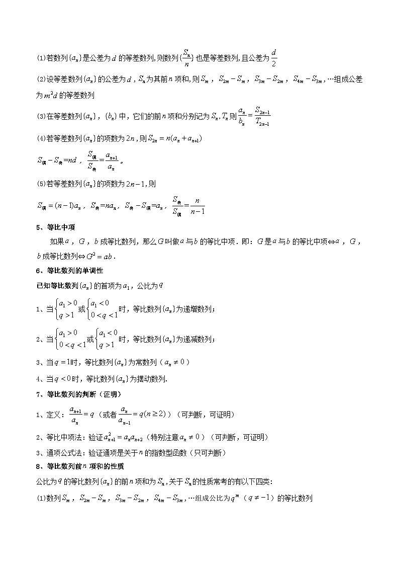 新高考数学二轮复习核心专题讲练第1讲 等差（等比）数列 (解析版）第2页
