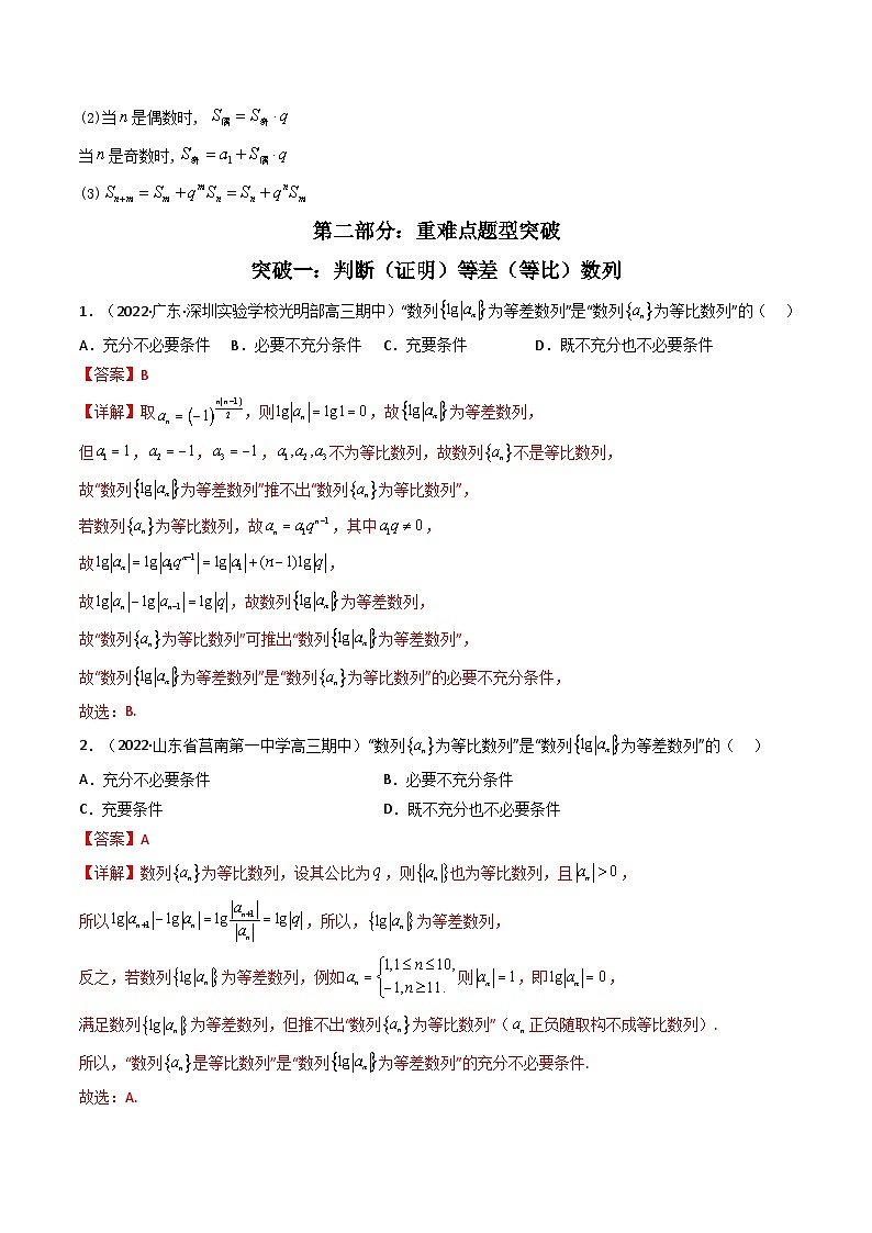 新高考数学二轮复习核心专题讲练第1讲 等差（等比）数列 (解析版）第3页