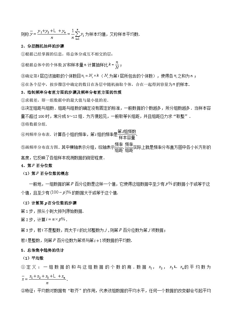 新高考数学二轮复习核心专题讲练第1讲 统计和统计案例(解析版）第2页