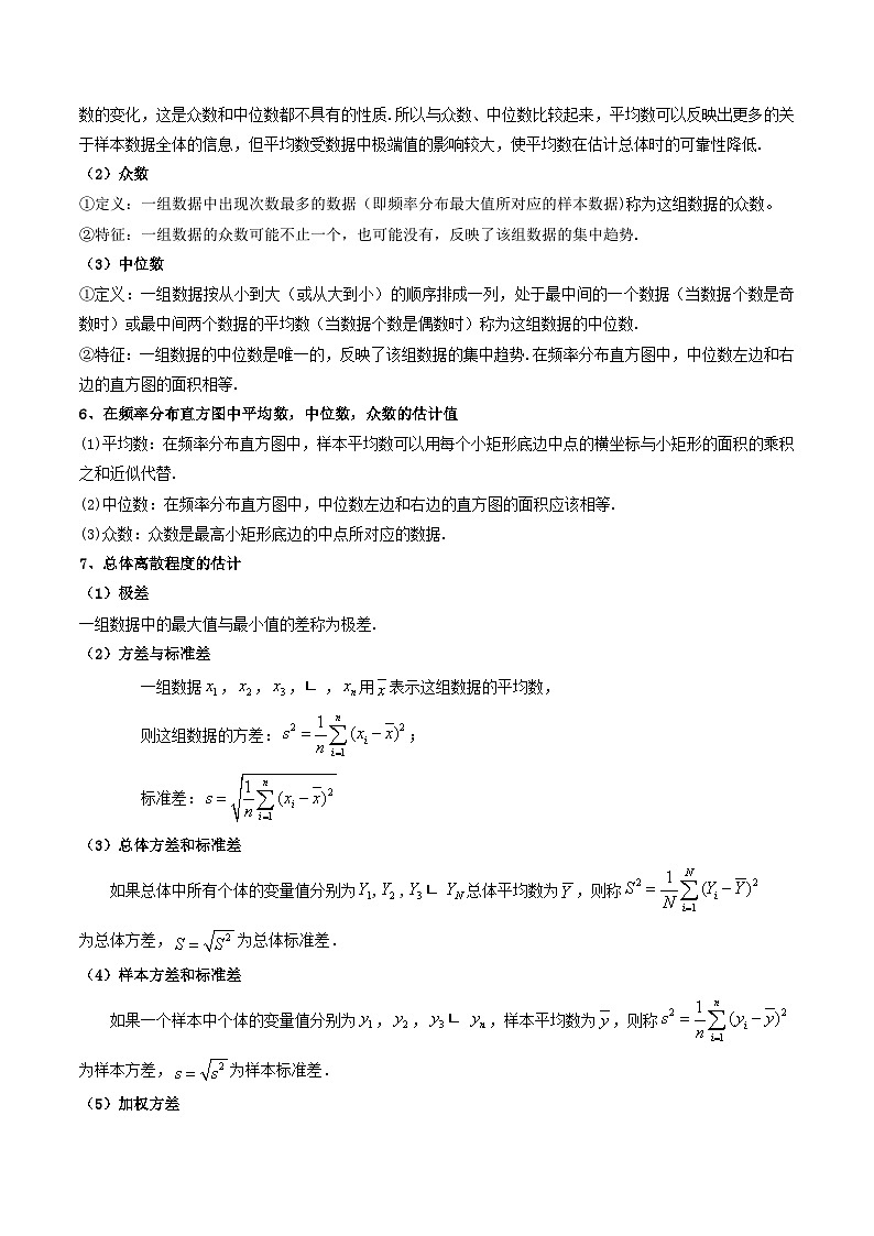 新高考数学二轮复习核心专题讲练第1讲 统计和统计案例(解析版）第3页