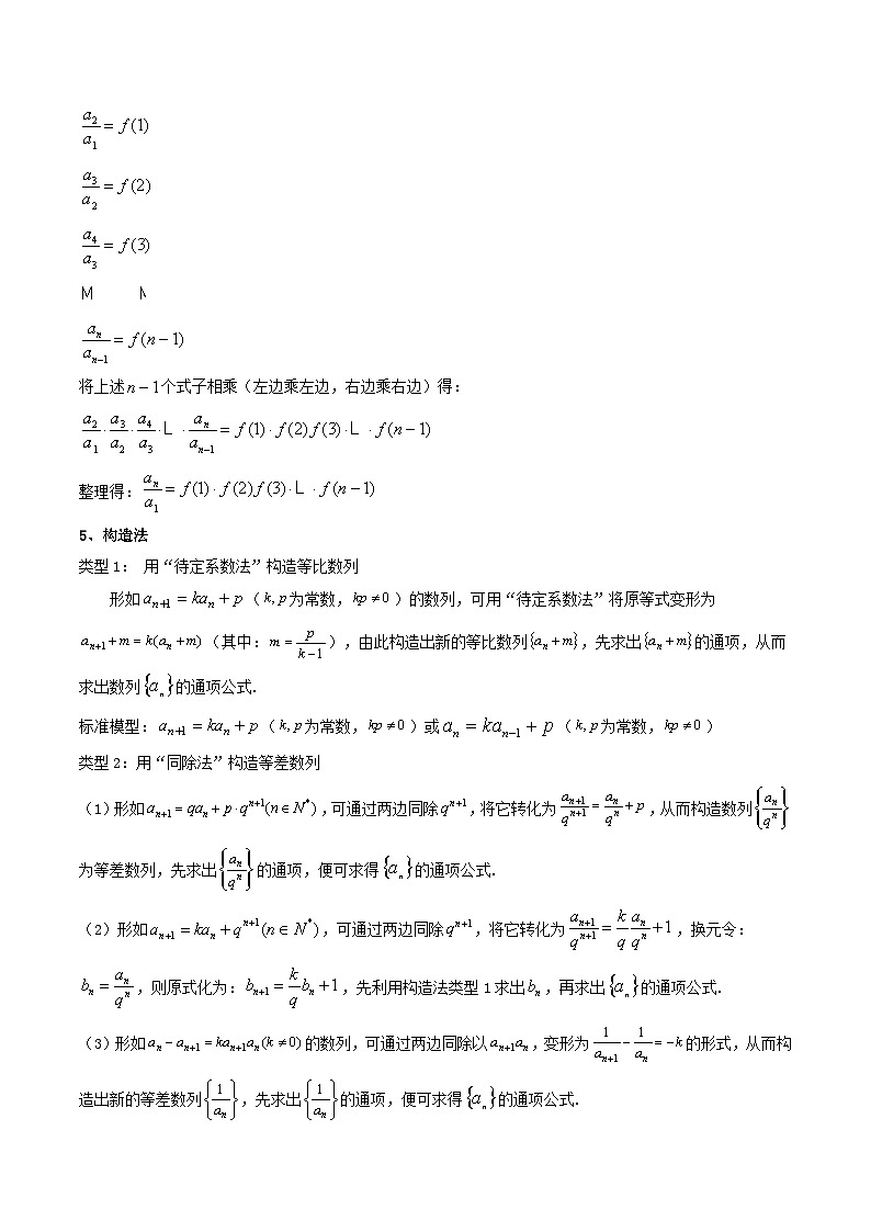 新高考数学二轮复习核心专题讲练第2讲 数列解答题（数列求通项） (原卷版）第3页