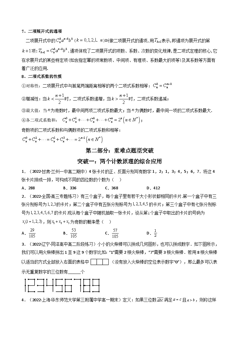 新高考数学二轮复习核心专题讲练第2讲 计数原理(原卷版）第3页