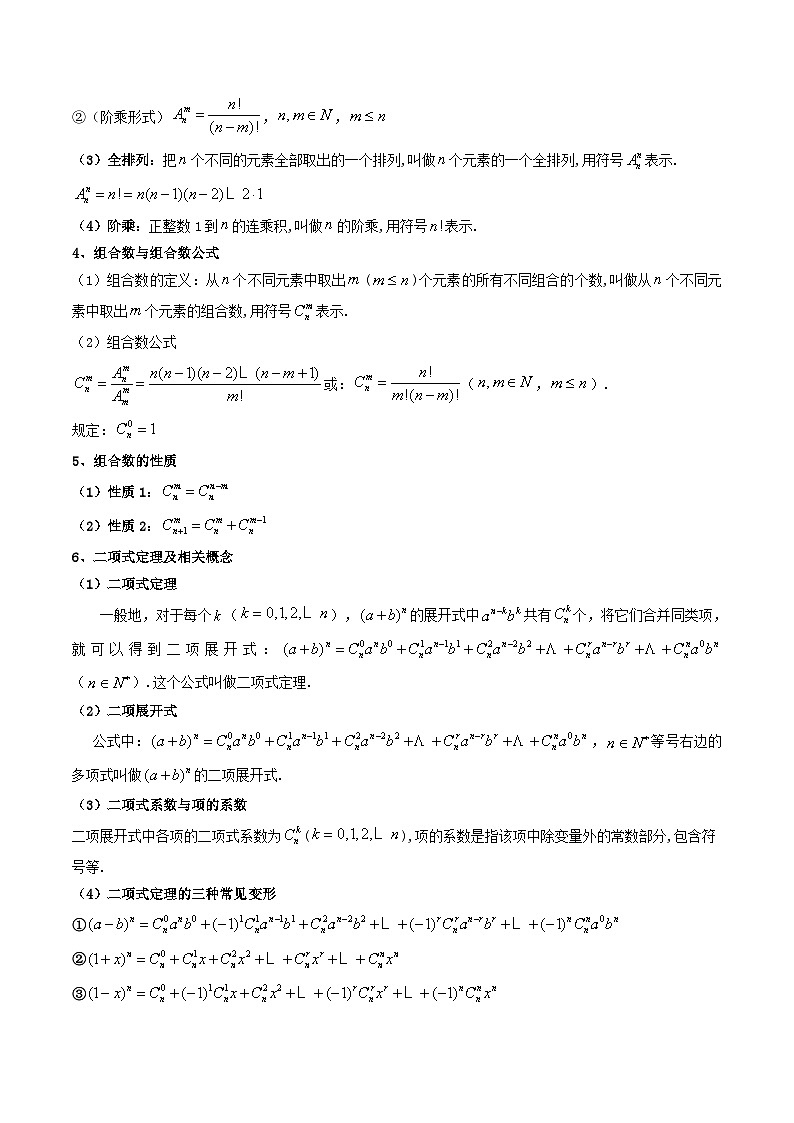 新高考数学二轮复习核心专题讲练第2讲 计数原理(解析版）第2页