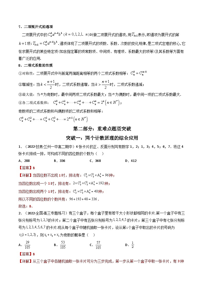 新高考数学二轮复习核心专题讲练第2讲 计数原理(解析版）第3页