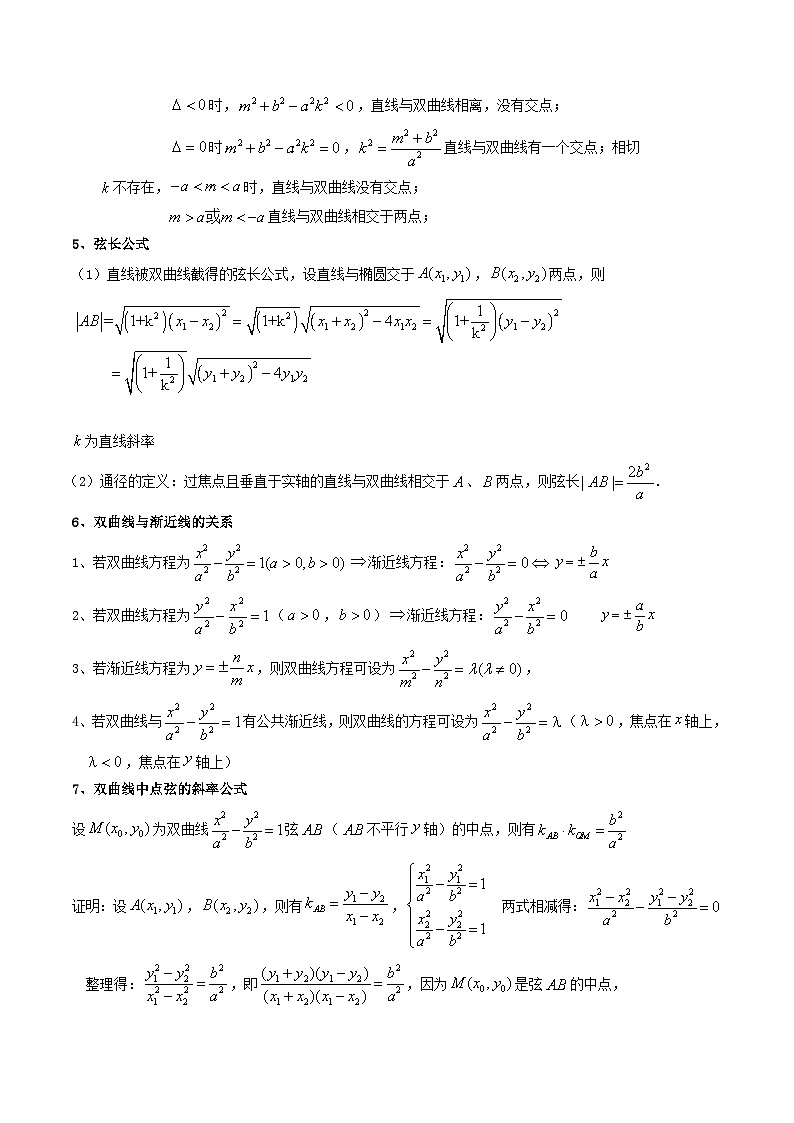 新高考数学二轮复习核心专题讲练第3讲 双曲线(原卷版）第3页
