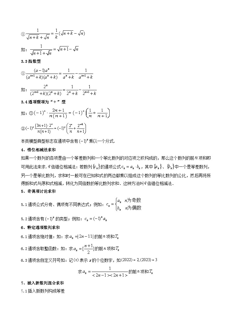 新高考数学二轮复习核心专题讲练第3讲 数列解答题（数列求和） (解析版）第2页