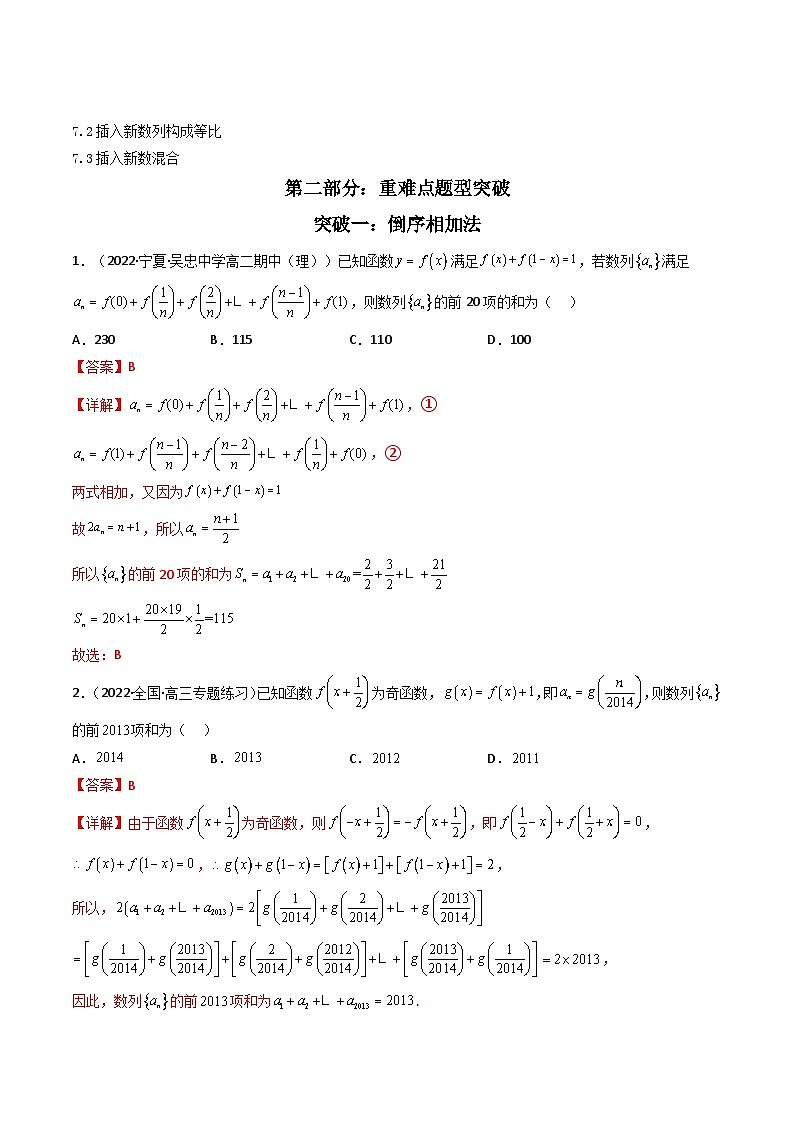 新高考数学二轮复习核心专题讲练第3讲 数列解答题（数列求和） (解析版）第3页
