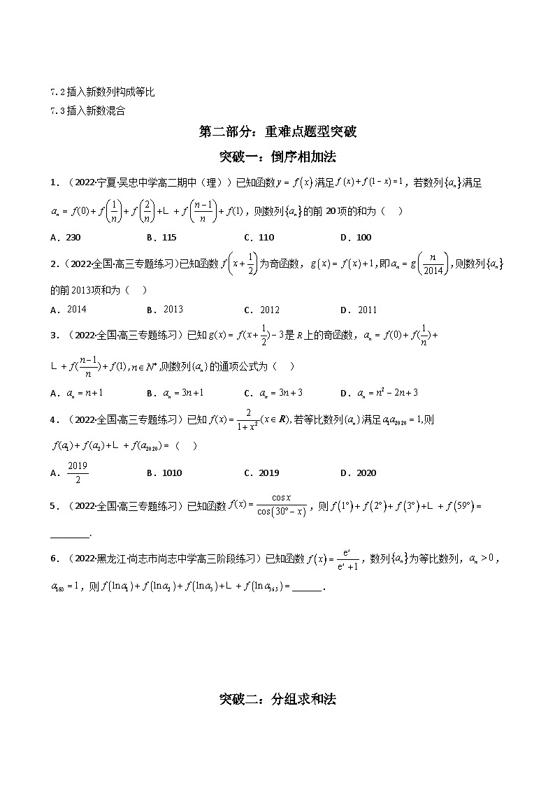 新高考数学二轮复习核心专题讲练第3讲 数列解答题（数列求和） (原卷版）第3页