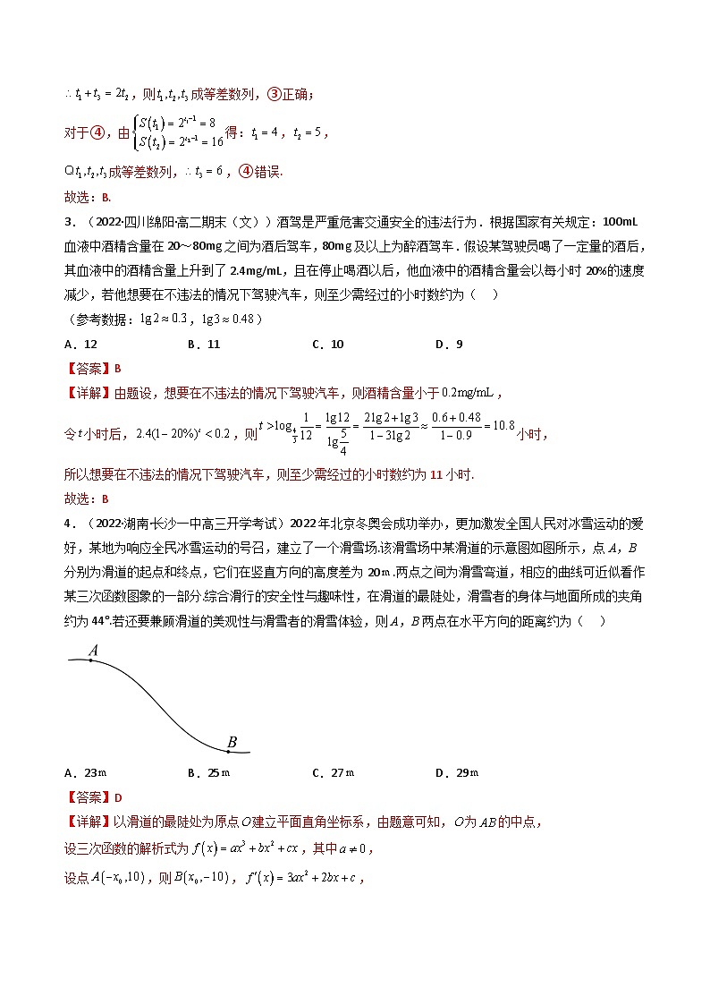 新高考数学二轮复习核心专题讲练第5讲 素养提升之函数与导数新情境、新考法专项冲刺 (解析版）第3页