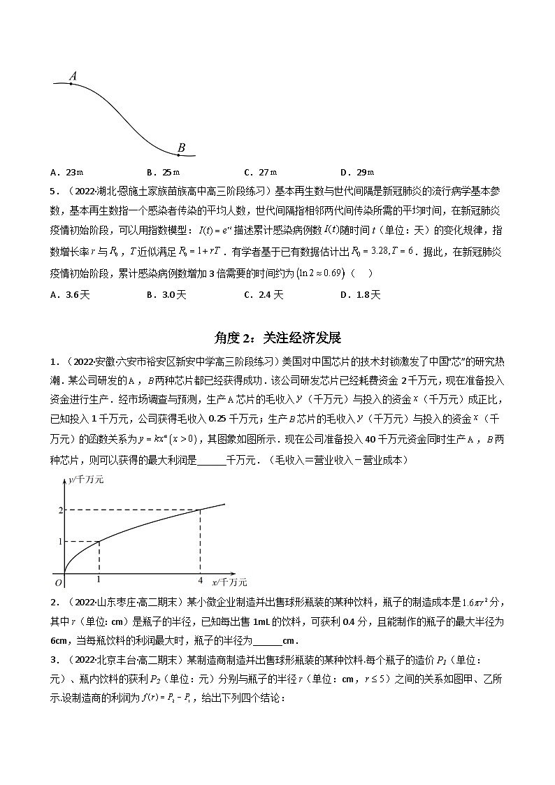 新高考数学二轮复习核心专题讲练第5讲 素养提升之函数与导数新情境、新考法专项冲刺 (原卷版）第3页