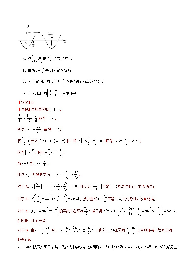 新高考数学二轮复习解答题题型归类训练专题01 三角函数的图象与性质（解析版）第2页