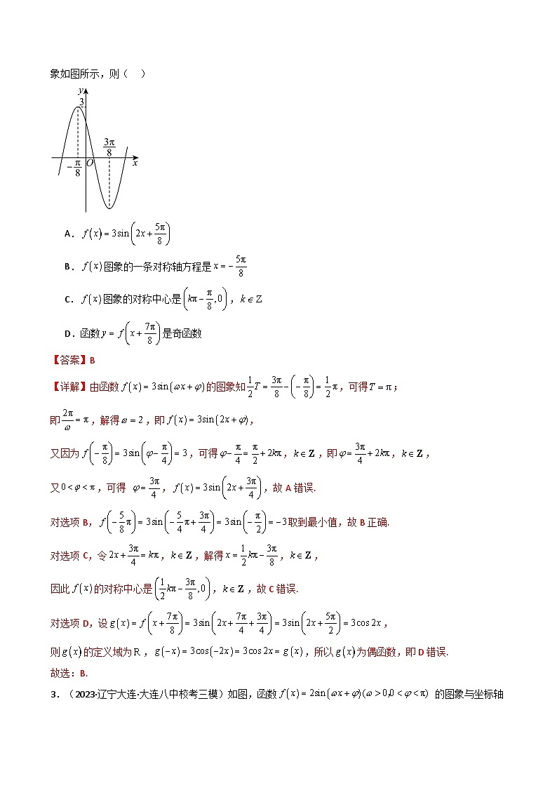 新高考数学二轮复习解答题题型归类训练专题01 三角函数的图象与性质（解析版）第3页