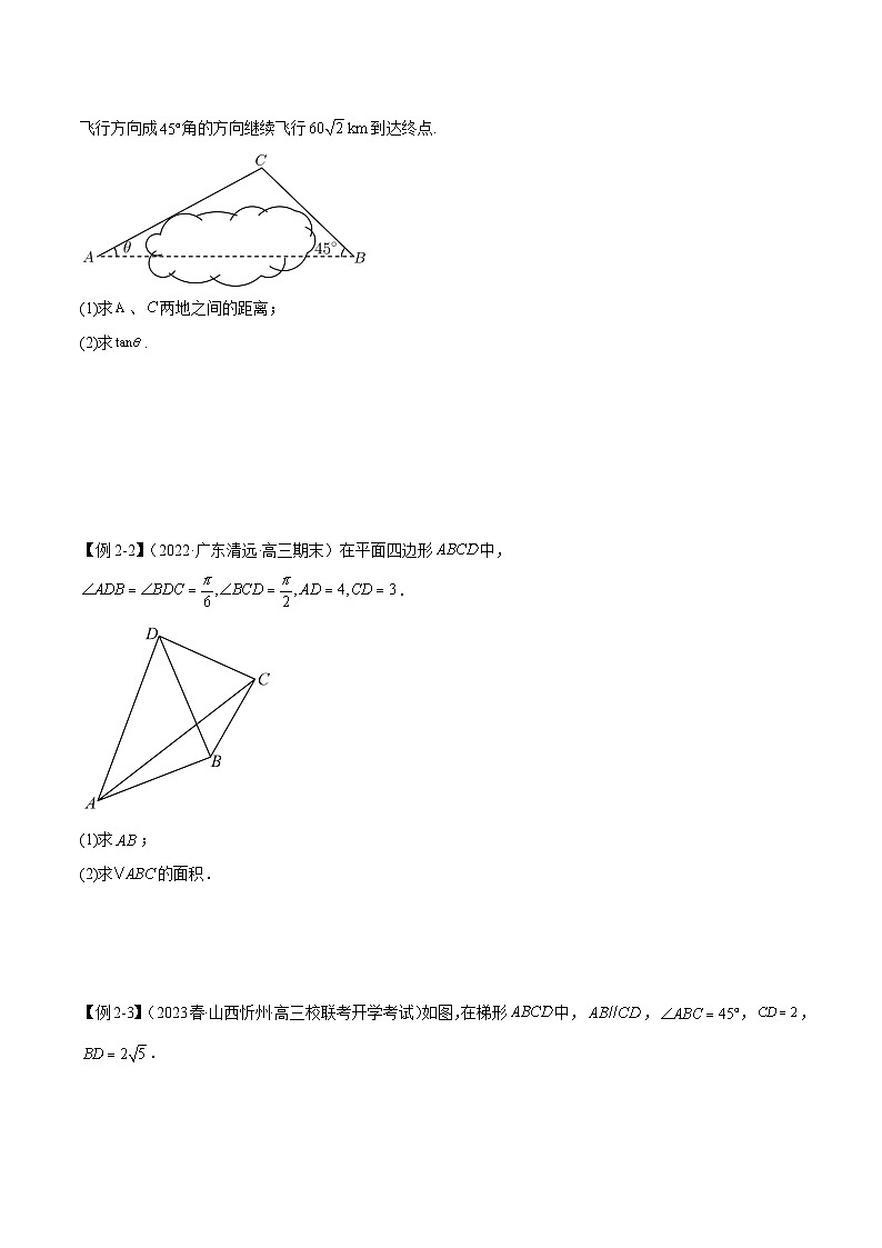 新高考数学二轮复习考法分类训练专题01 三角函数性质与解三角形（解答题10种考法）（原卷版）第3页