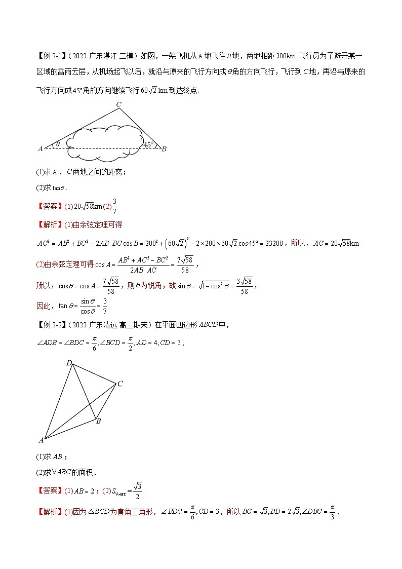 新高考数学二轮复习考法分类训练专题01 三角函数性质与解三角形（解答题10种考法）（解析版）第3页